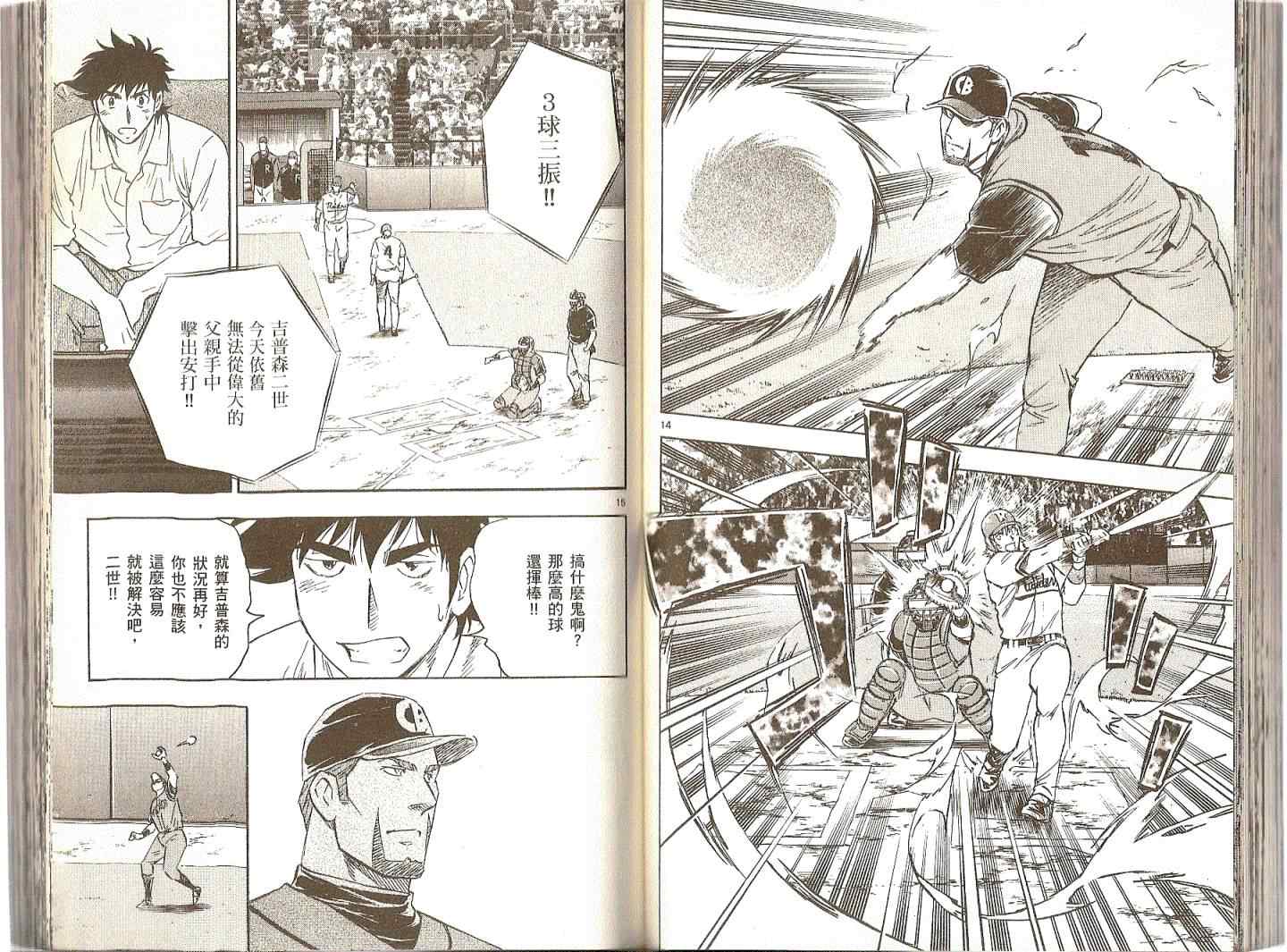 《棒球大联盟》漫画最新章节第74卷免费下拉式在线观看章节第【46】张图片