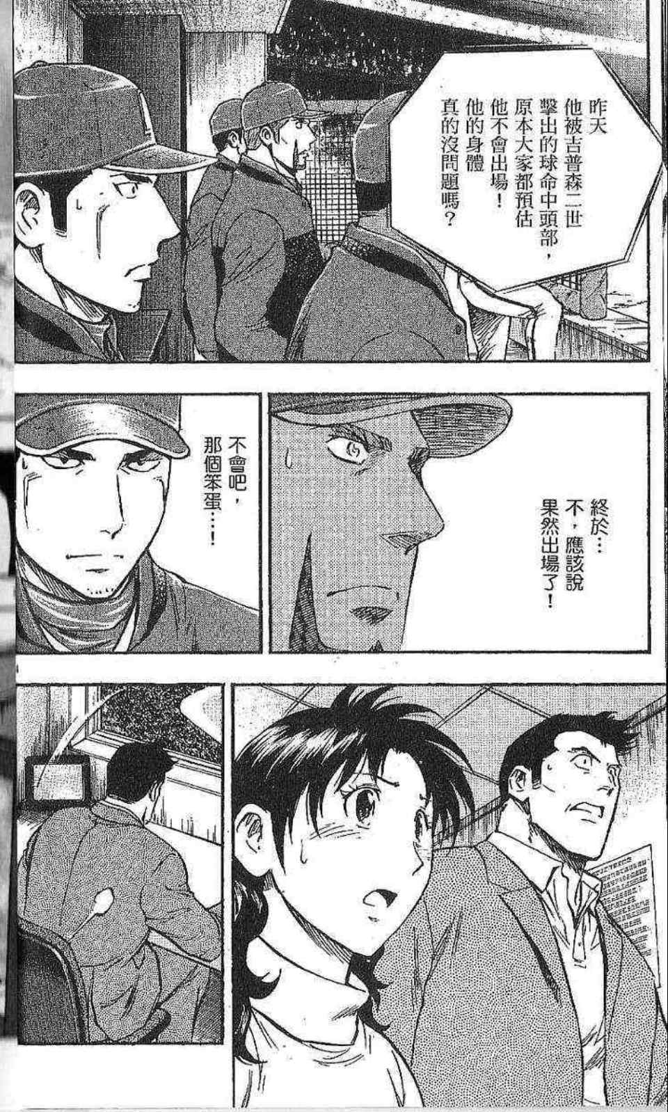 《棒球大联盟》漫画最新章节第77卷免费下拉式在线观看章节第【42】张图片