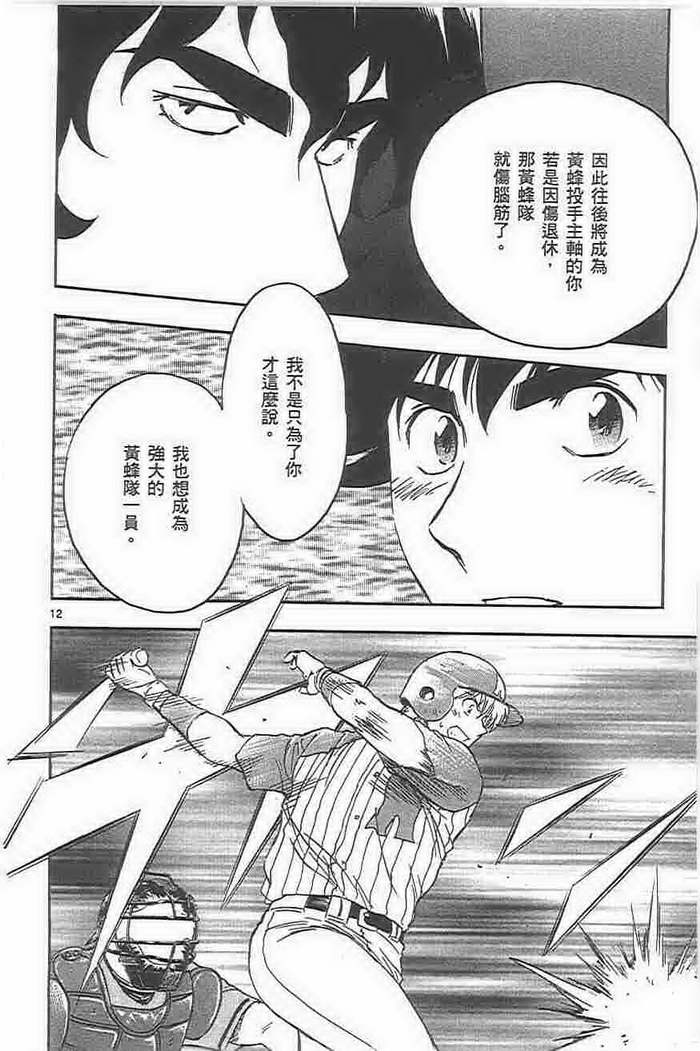 《棒球大联盟》漫画最新章节第73卷免费下拉式在线观看章节第【87】张图片