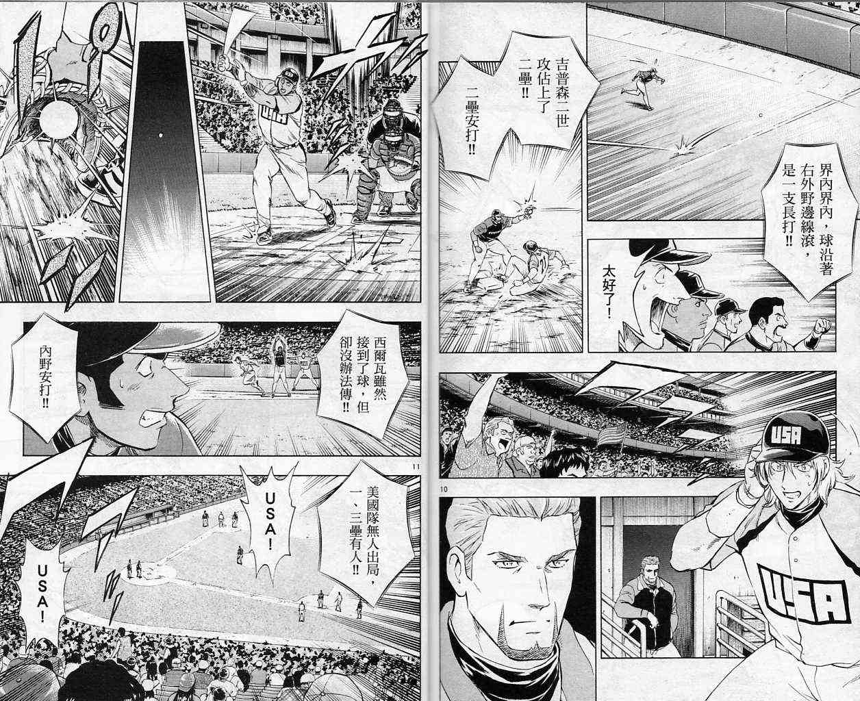 《棒球大联盟》漫画最新章节第61卷免费下拉式在线观看章节第【90】张图片