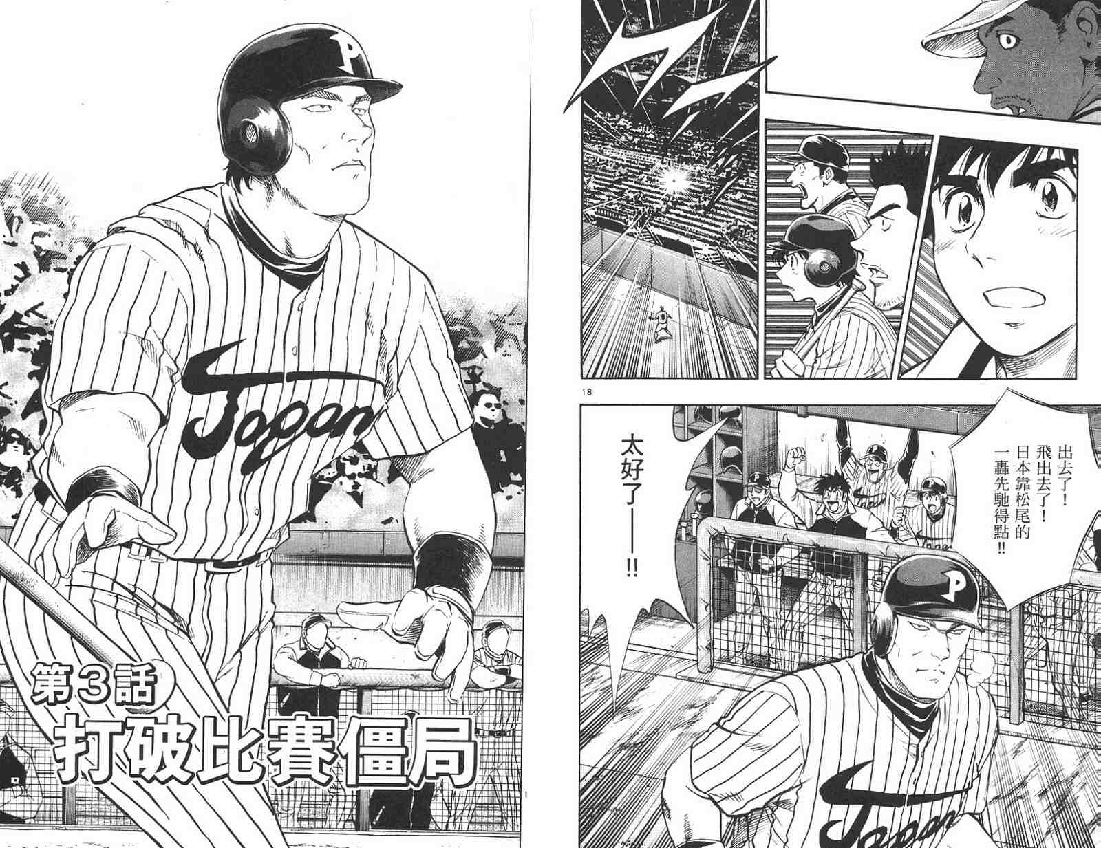 《棒球大联盟》漫画最新章节第59卷免费下拉式在线观看章节第【20】张图片