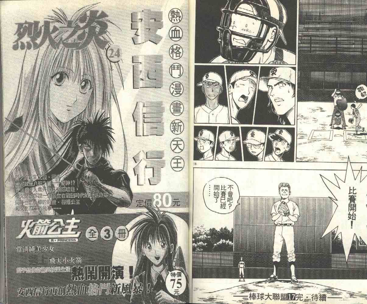 《棒球大联盟》漫画最新章节第17卷免费下拉式在线观看章节第【89】张图片