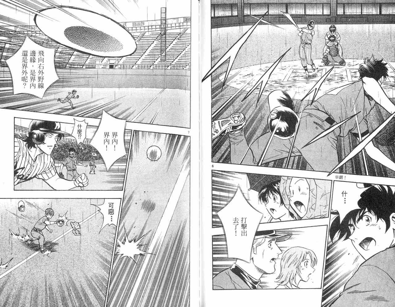 《棒球大联盟》漫画最新章节第43卷免费下拉式在线观看章节第【52】张图片