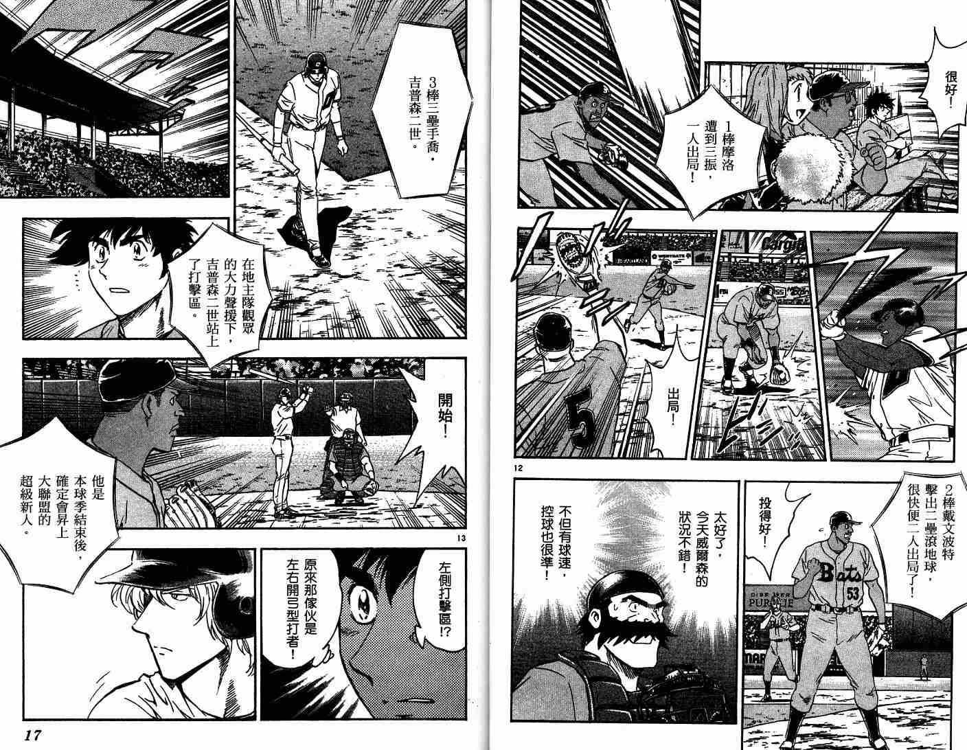《棒球大联盟》漫画最新章节第52卷免费下拉式在线观看章节第【9】张图片