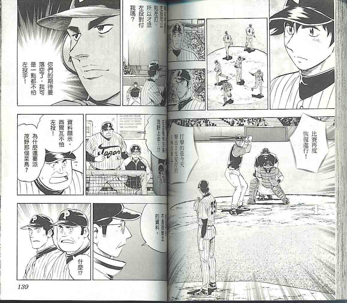 《棒球大联盟》漫画最新章节第57卷免费下拉式在线观看章节第【69】张图片