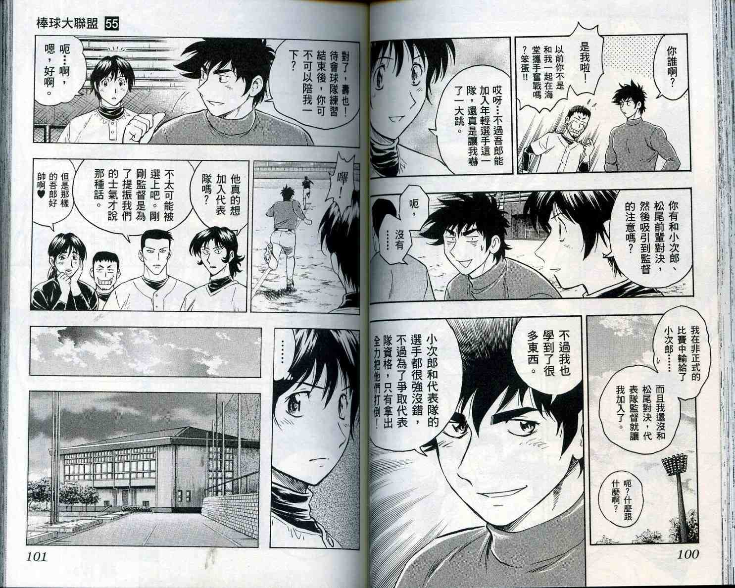 《棒球大联盟》漫画最新章节第55卷免费下拉式在线观看章节第【52】张图片