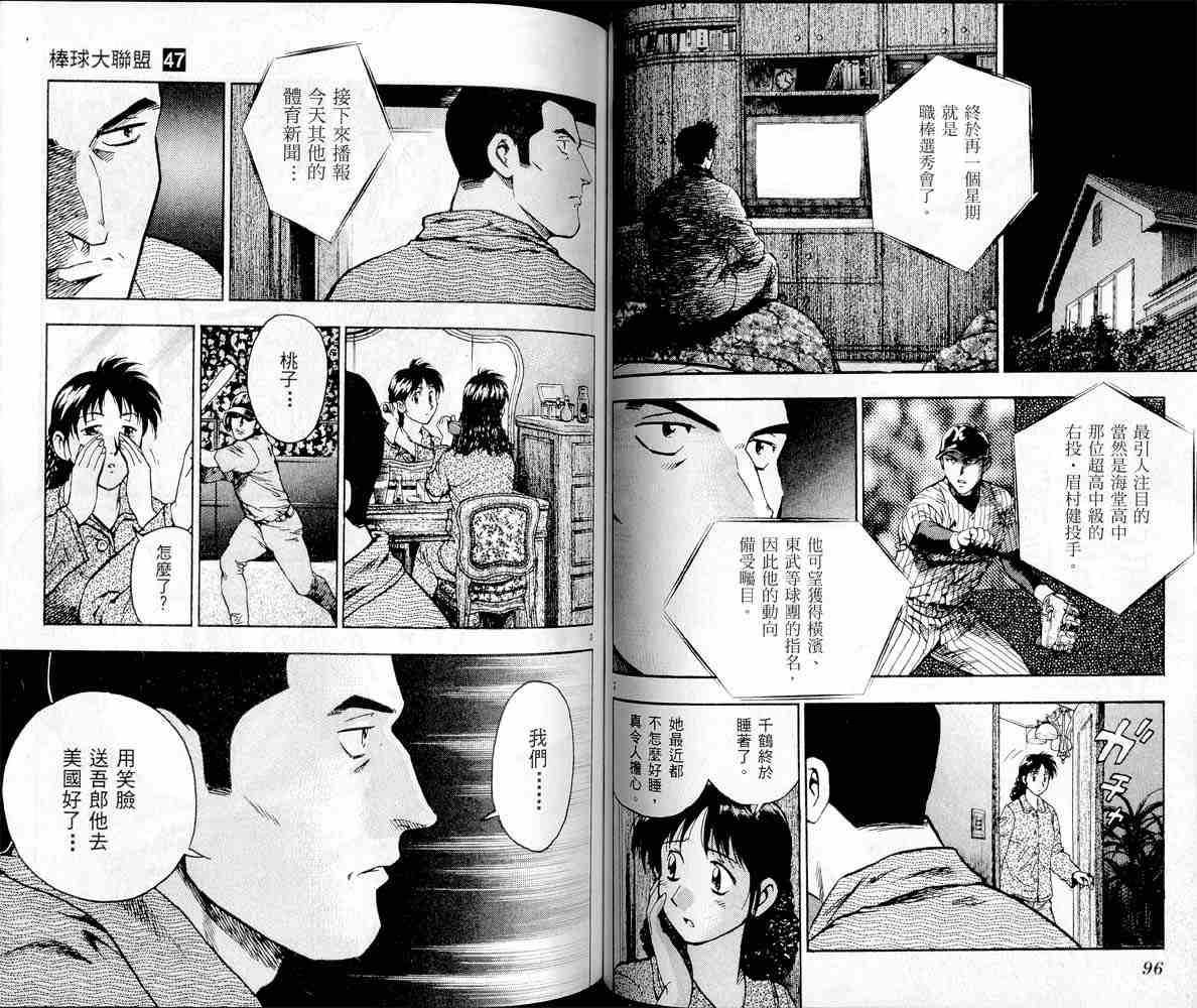 《棒球大联盟》漫画最新章节第47卷免费下拉式在线观看章节第【48】张图片