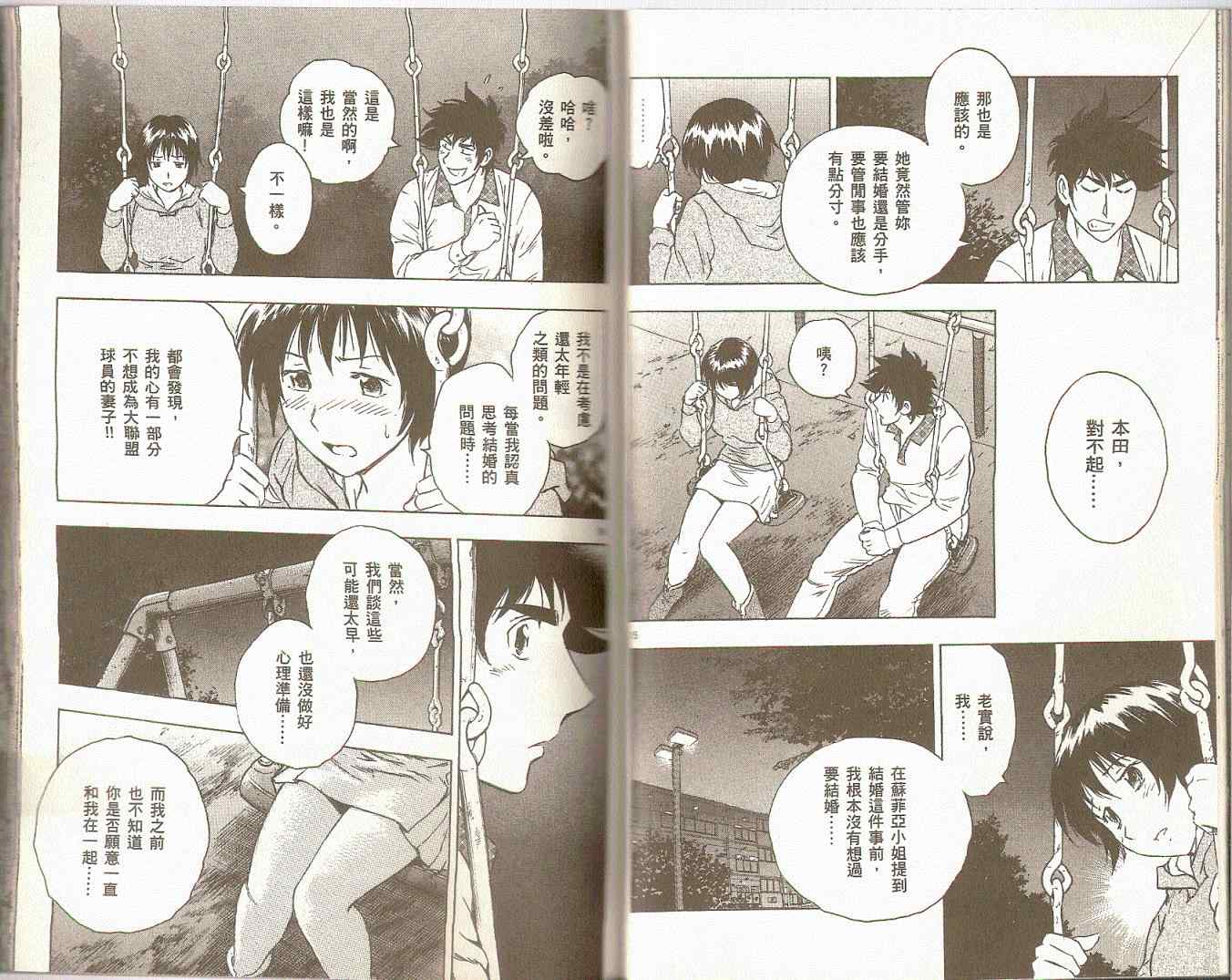 《棒球大联盟》漫画最新章节第75卷免费下拉式在线观看章节第【38】张图片