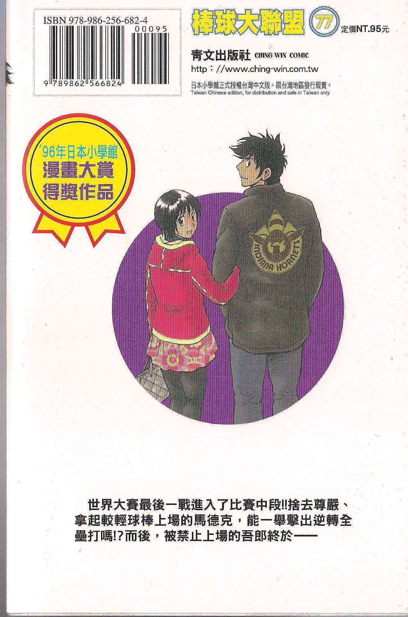 《棒球大联盟》漫画最新章节第77卷免费下拉式在线观看章节第【183】张图片