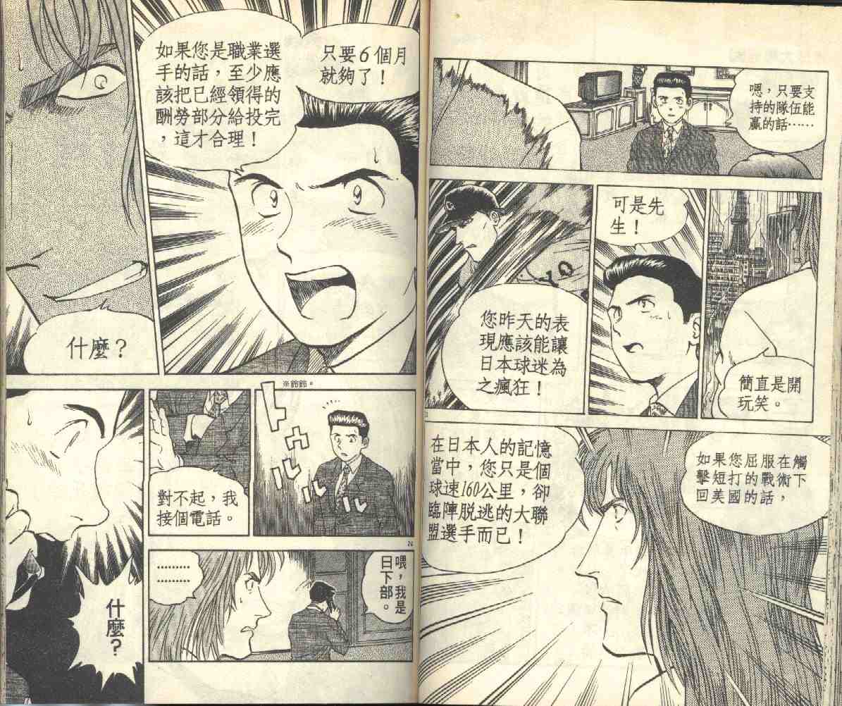 《棒球大联盟》漫画最新章节第3卷免费下拉式在线观看章节第【47】张图片