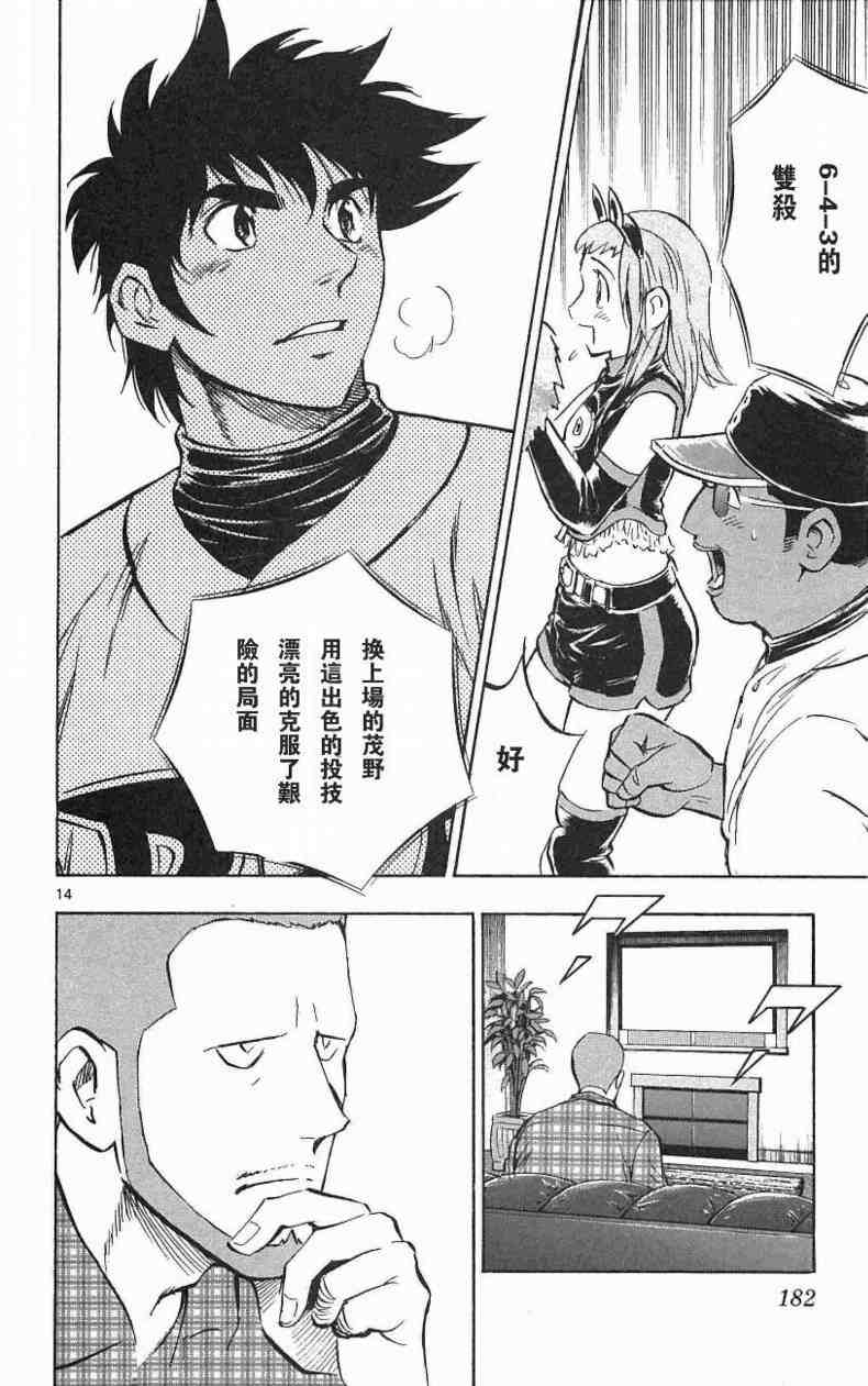 《棒球大联盟》漫画最新章节第67卷免费下拉式在线观看章节第【178】张图片