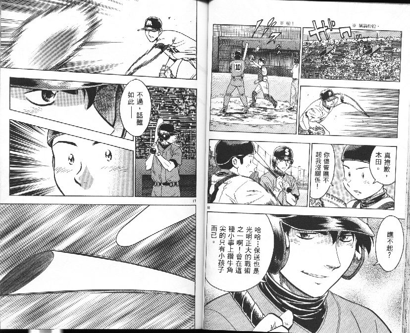 《棒球大联盟》漫画最新章节第39卷免费下拉式在线观看章节第【38】张图片