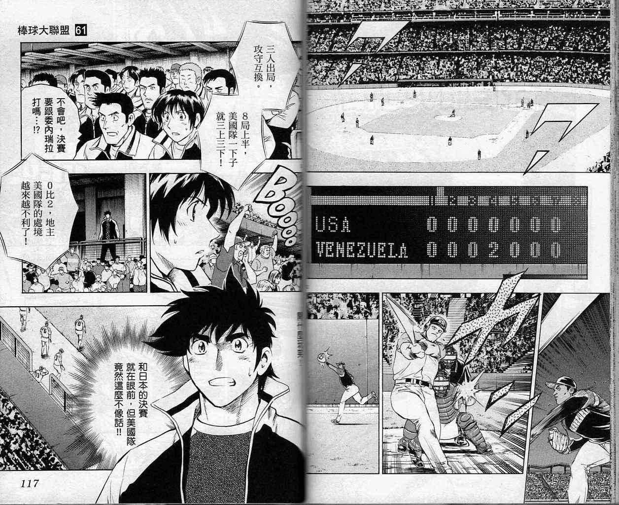 《棒球大联盟》漫画最新章节第61卷免费下拉式在线观看章节第【59】张图片