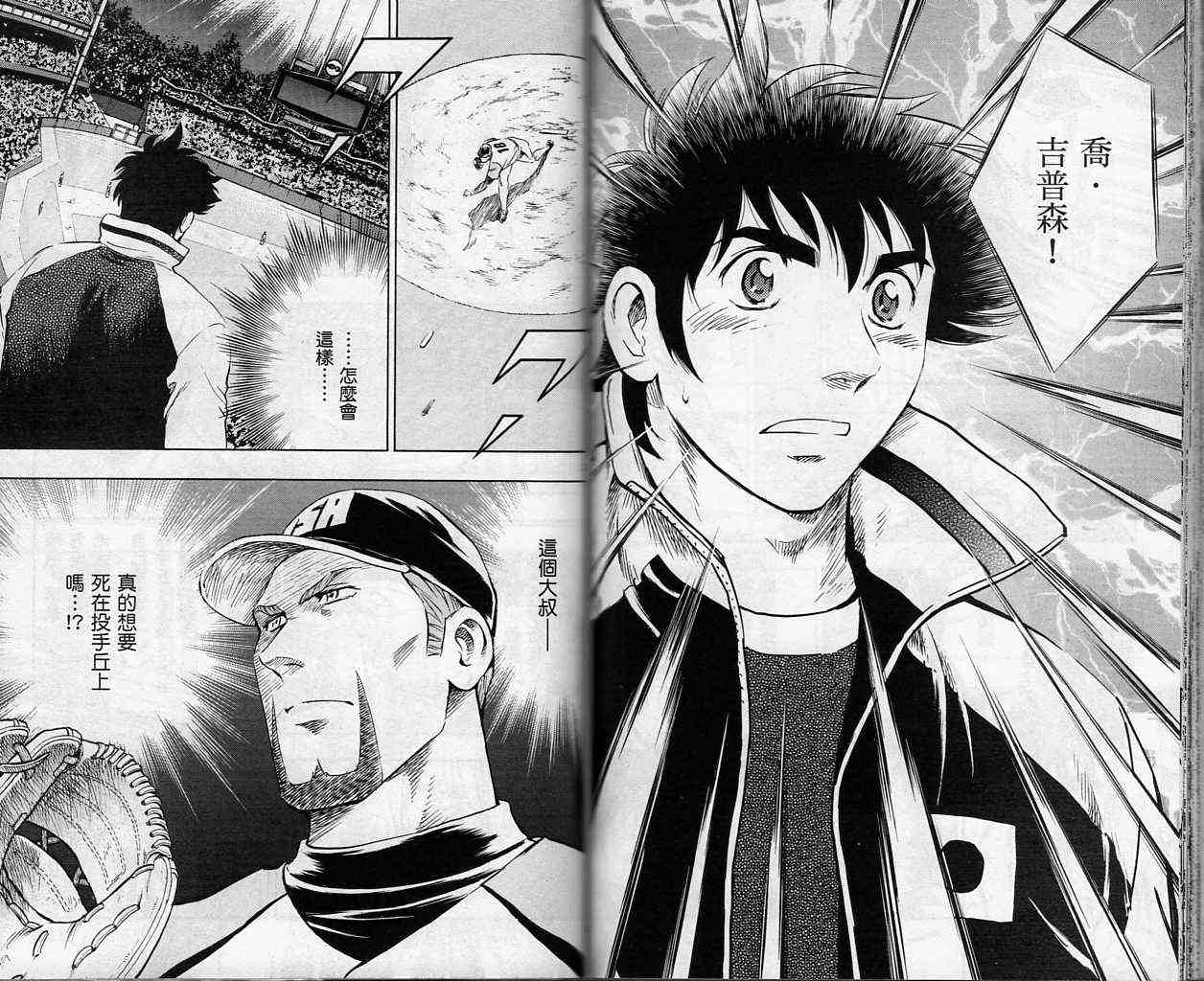 《棒球大联盟》漫画最新章节第61卷免费下拉式在线观看章节第【68】张图片