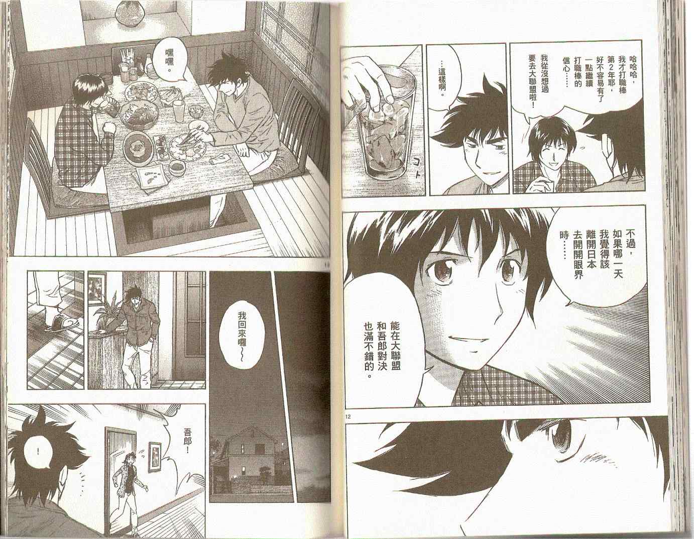 《棒球大联盟》漫画最新章节第75卷免费下拉式在线观看章节第【27】张图片