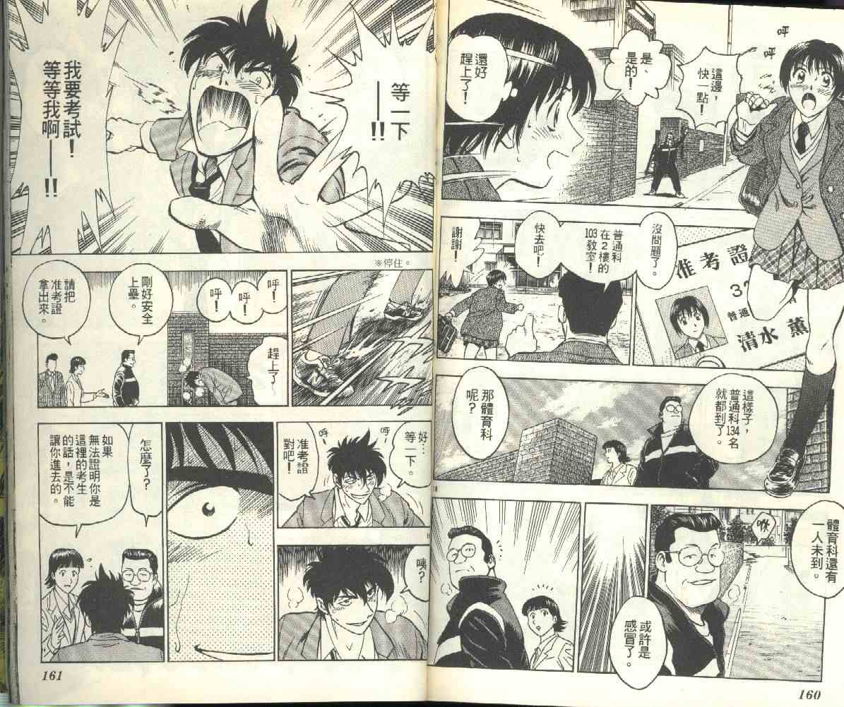 《棒球大联盟》漫画最新章节第23卷免费下拉式在线观看章节第【81】张图片