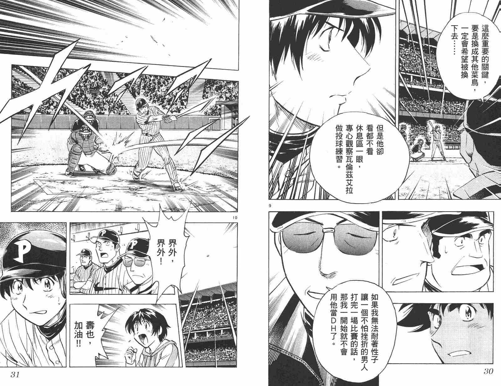 《棒球大联盟》漫画最新章节第58卷免费下拉式在线观看章节第【16】张图片