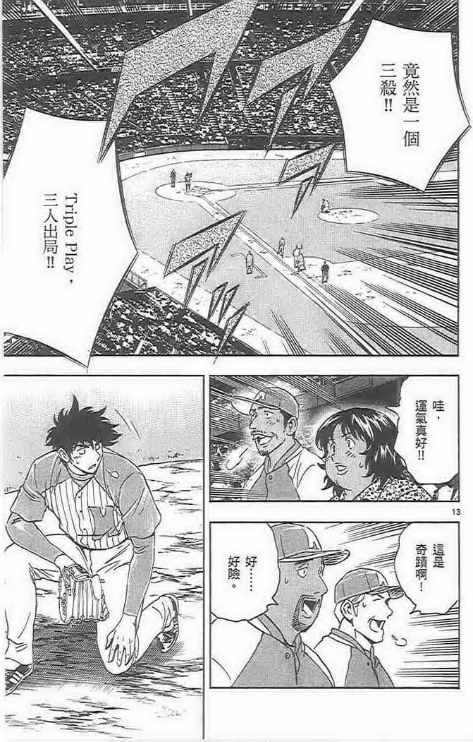 《棒球大联盟》漫画最新章节第73卷免费下拉式在线观看章节第【52】张图片