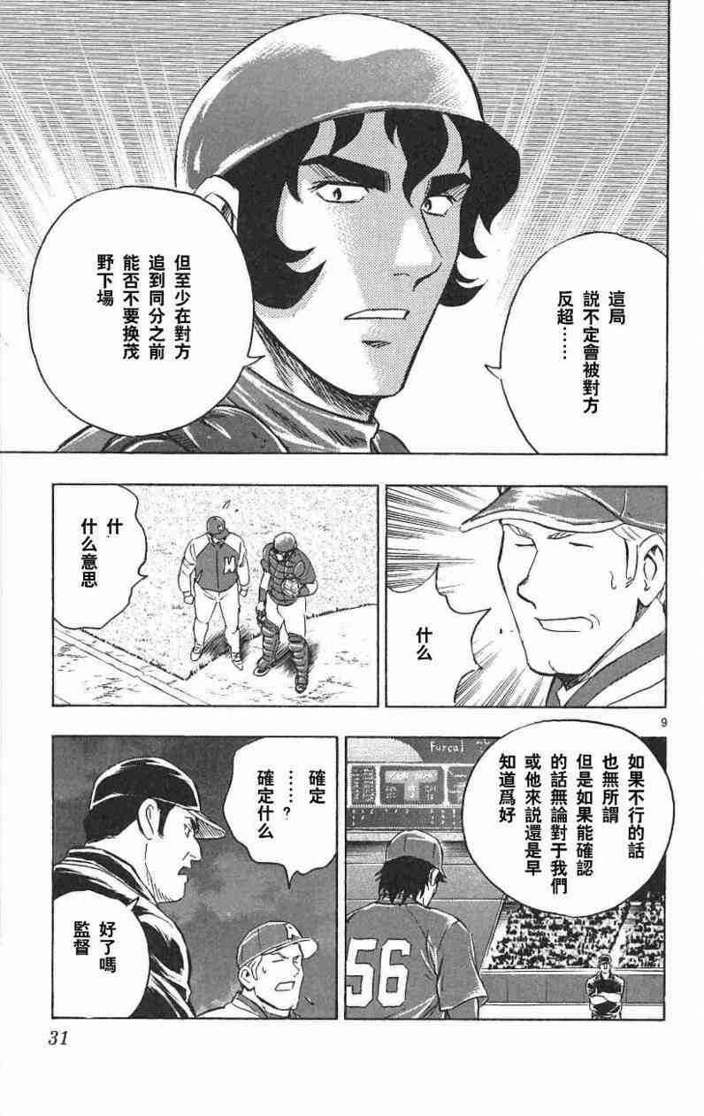 《棒球大联盟》漫画最新章节第67卷免费下拉式在线观看章节第【29】张图片