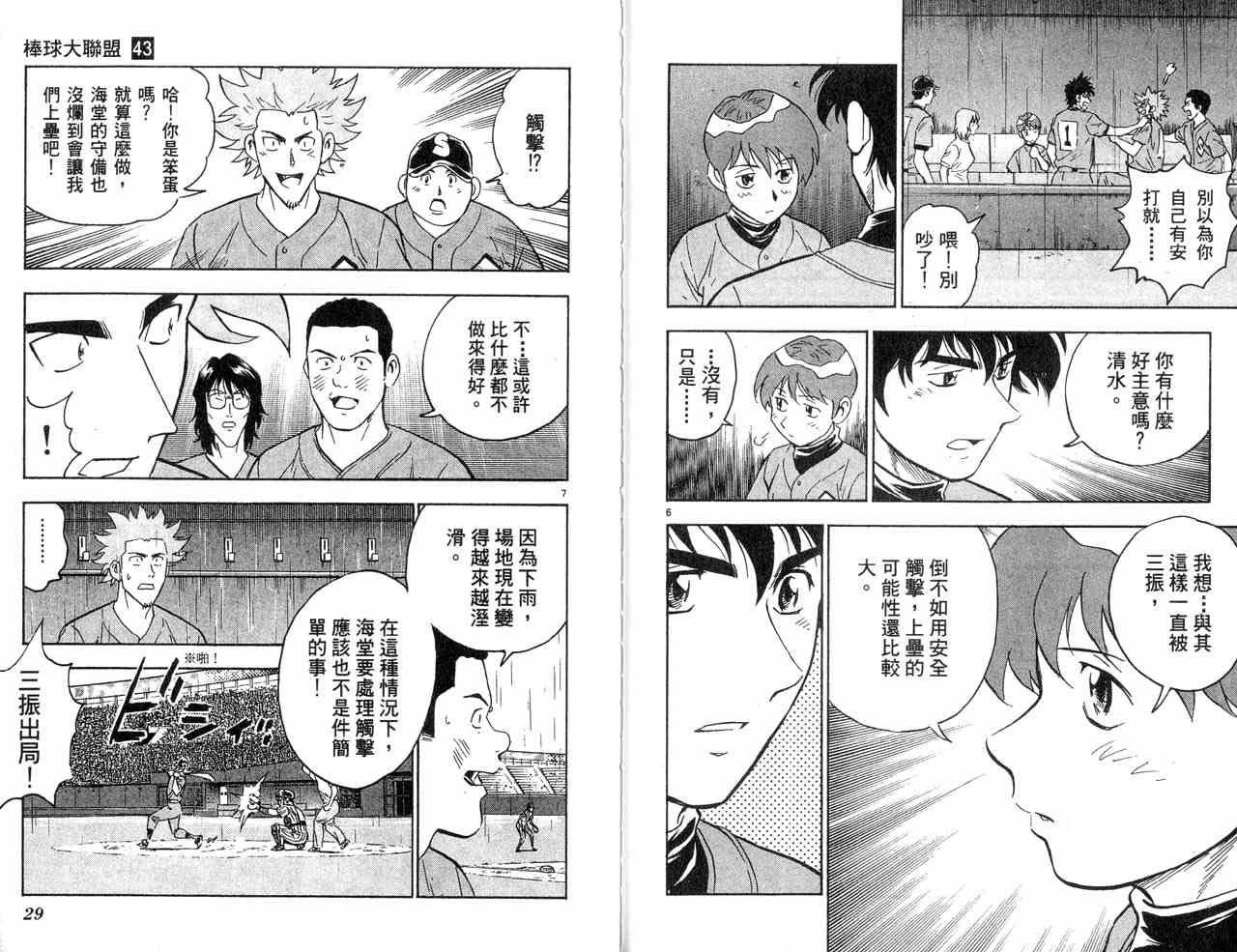 《棒球大联盟》漫画最新章节第43卷免费下拉式在线观看章节第【16】张图片