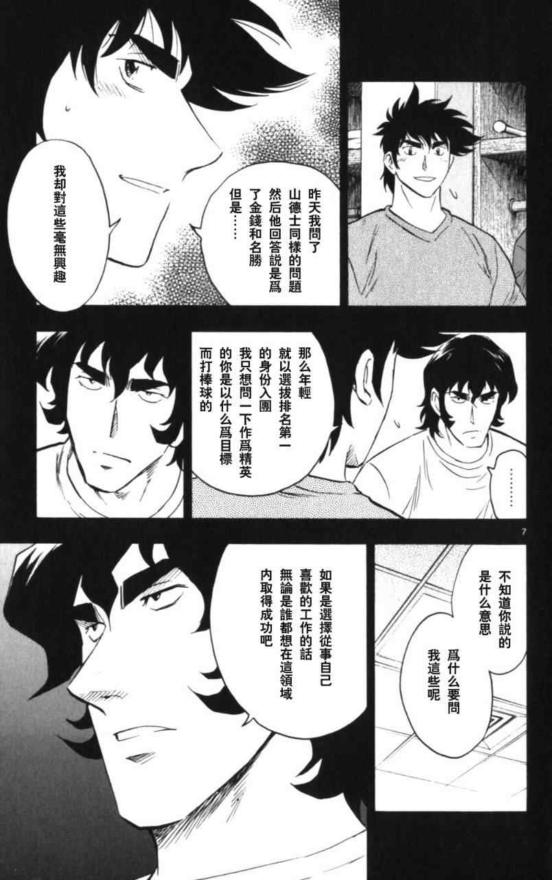 《棒球大联盟》漫画最新章节第68卷免费下拉式在线观看章节第【122】张图片