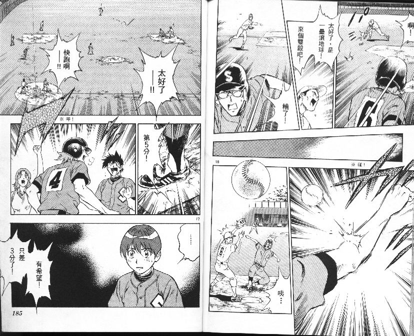 《棒球大联盟》漫画最新章节第37卷免费下拉式在线观看章节第【93】张图片