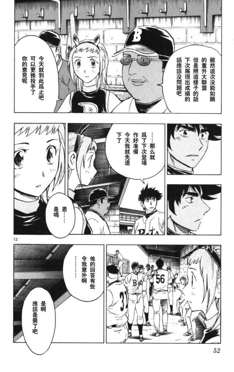 《棒球大联盟》漫画最新章节第68卷免费下拉式在线观看章节第【53】张图片