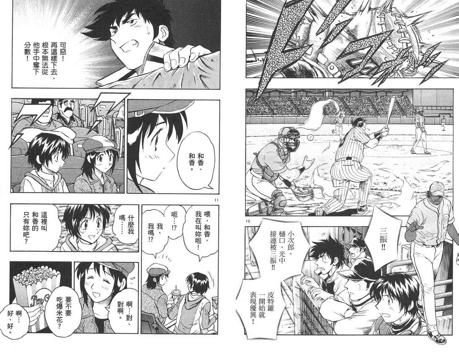 《棒球大联盟》漫画最新章节第59卷免费下拉式在线观看章节第【16】张图片