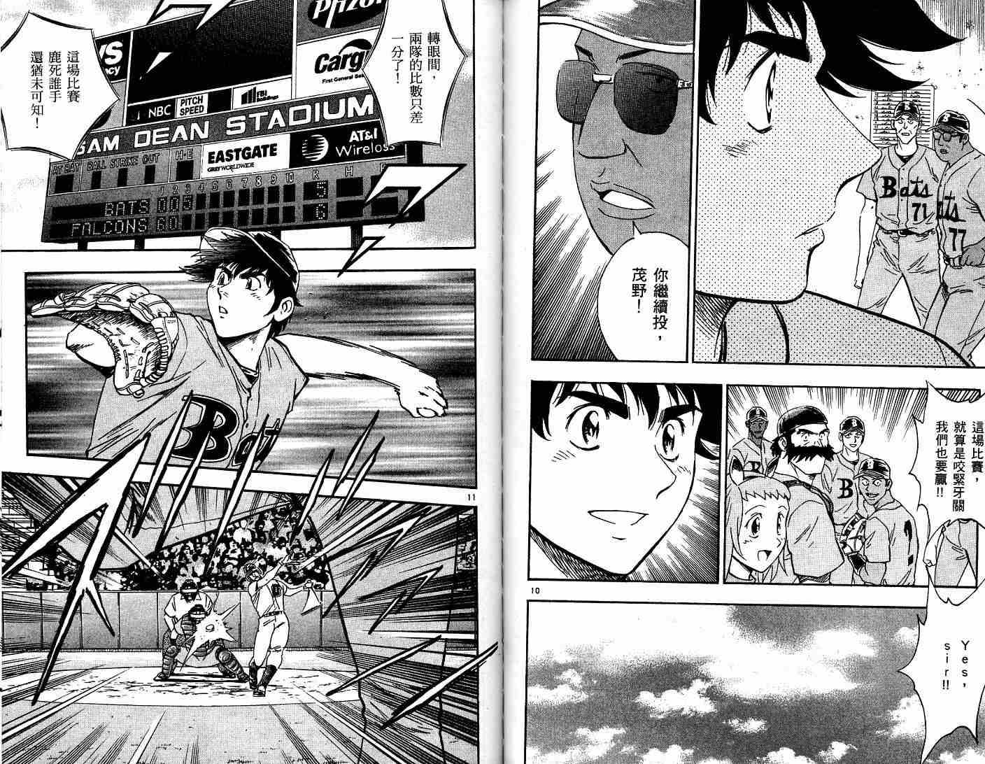 《棒球大联盟》漫画最新章节第52卷免费下拉式在线观看章节第【45】张图片