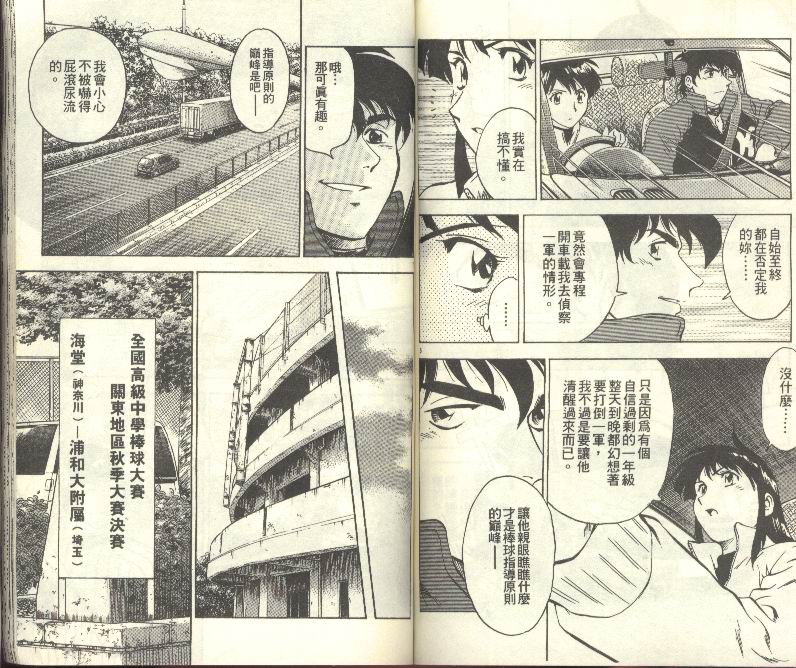 《棒球大联盟》漫画最新章节第31卷免费下拉式在线观看章节第【66】张图片