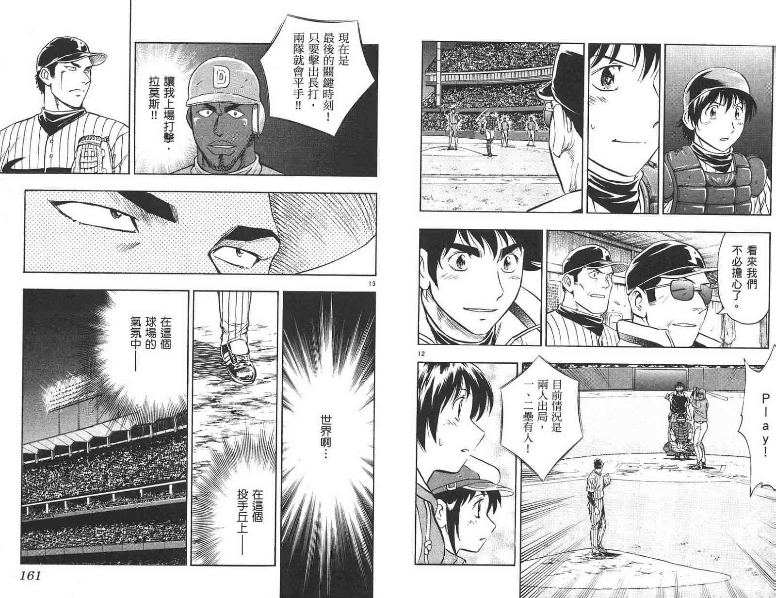 《棒球大联盟》漫画最新章节第59卷免费下拉式在线观看章节第【80】张图片