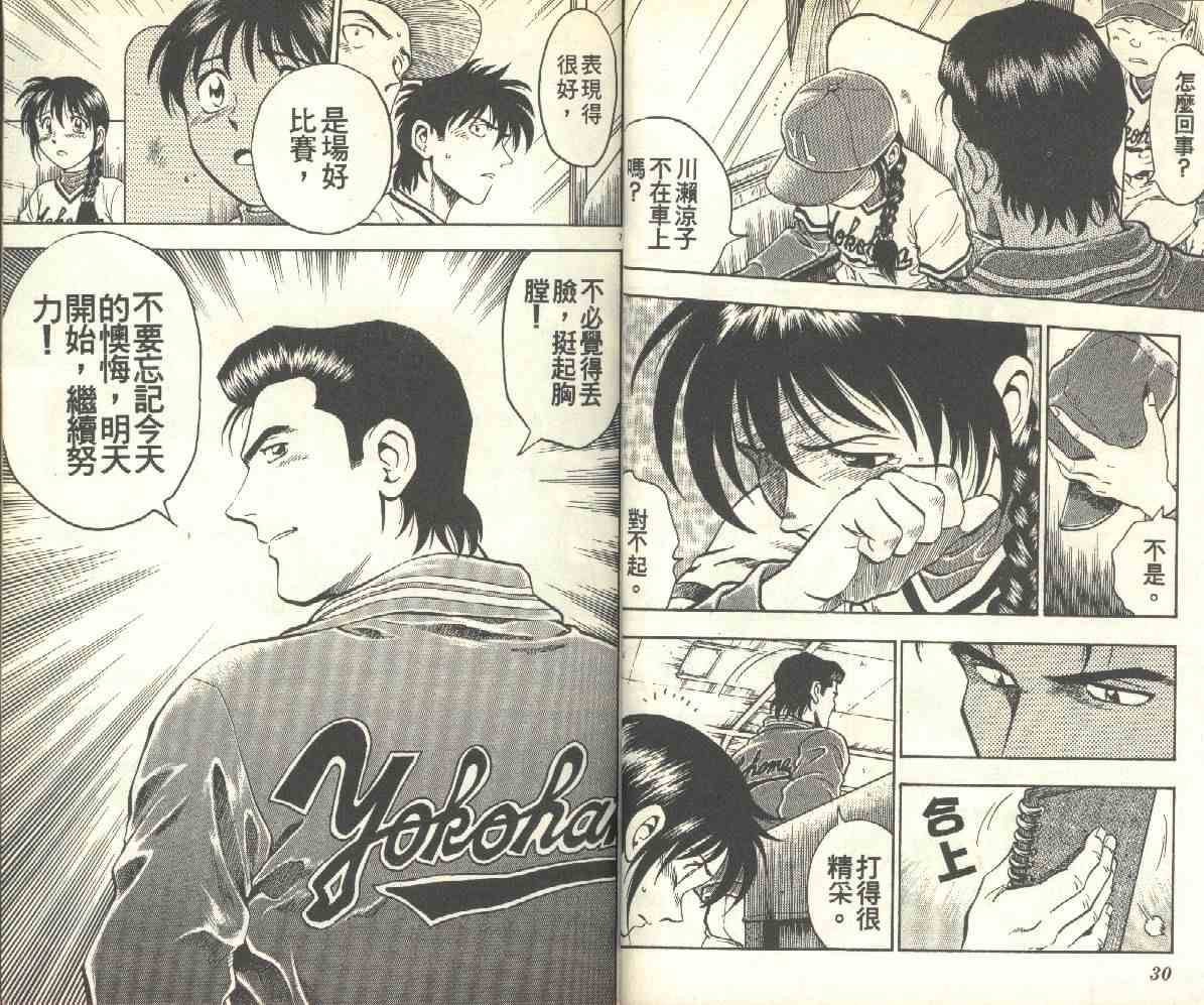 《棒球大联盟》漫画最新章节第14卷免费下拉式在线观看章节第【16】张图片