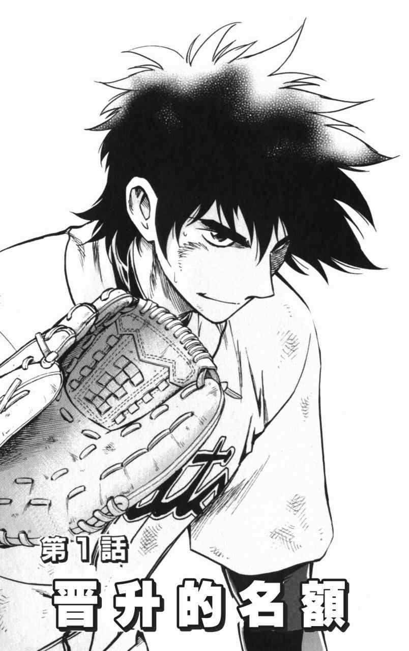 《棒球大联盟》漫画最新章节第68卷免费下拉式在线观看章节第【6】张图片