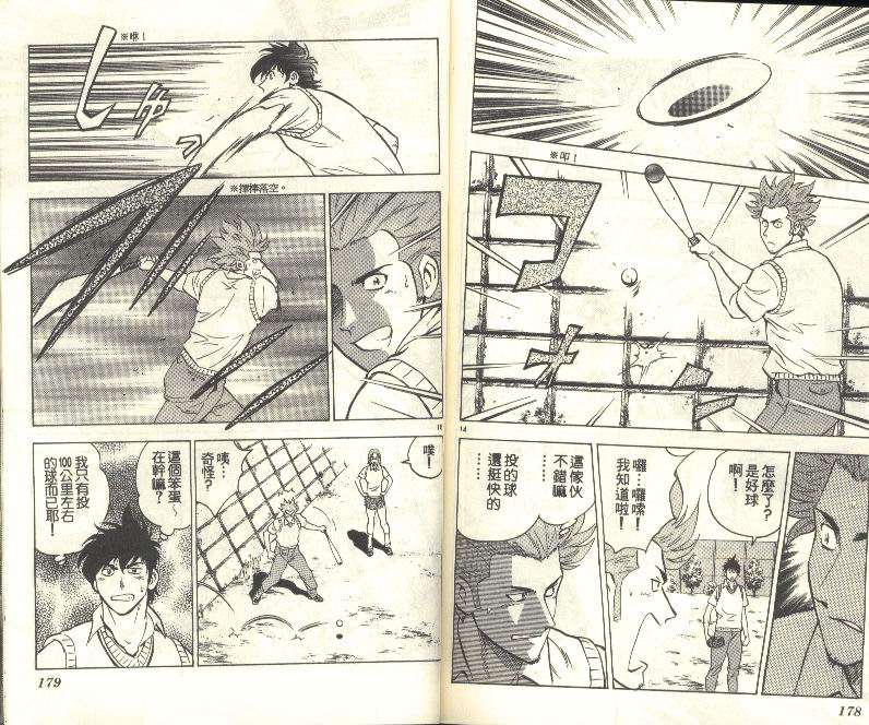 《棒球大联盟》漫画最新章节第33卷免费下拉式在线观看章节第【90】张图片