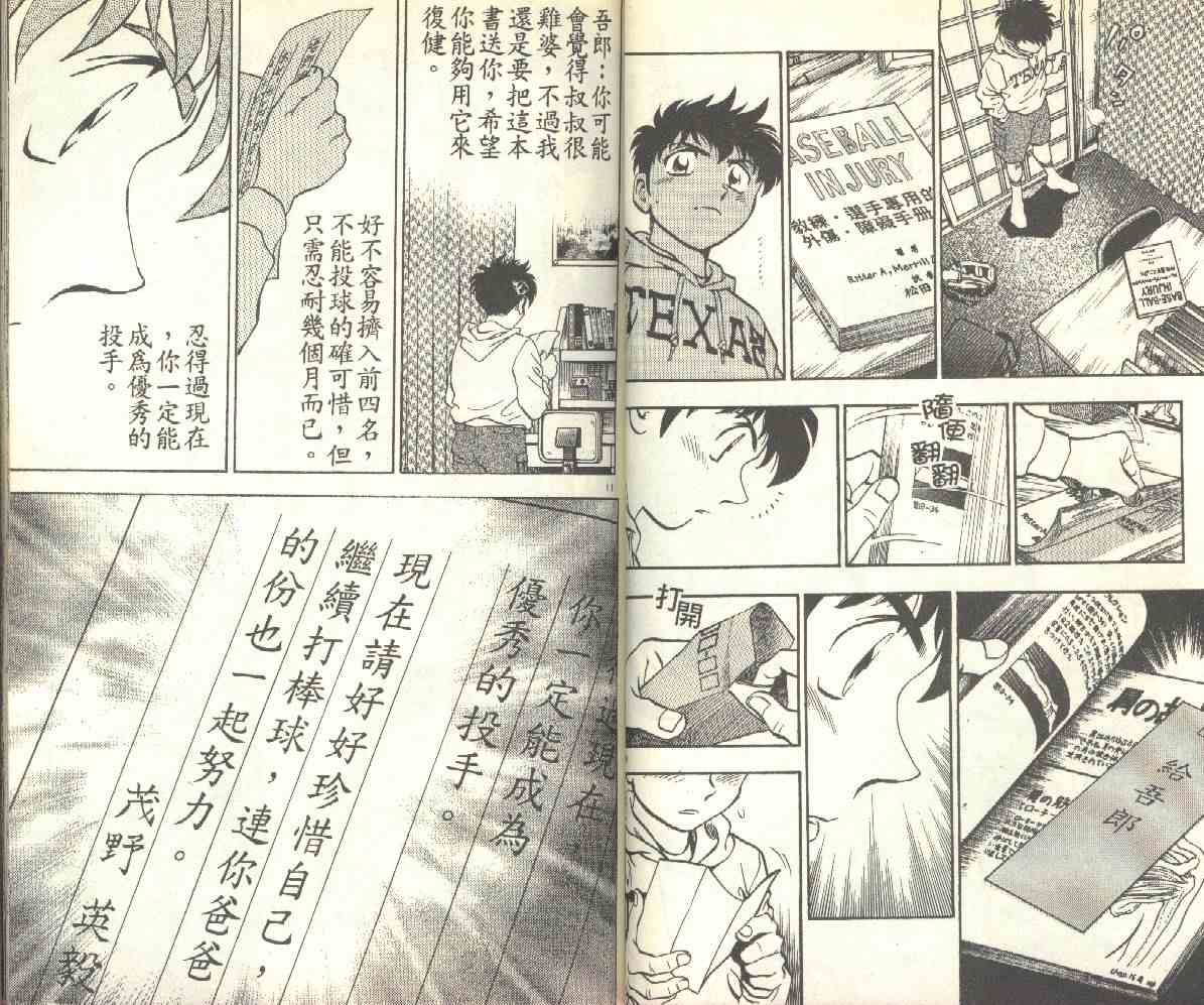 《棒球大联盟》漫画最新章节第14卷免费下拉式在线观看章节第【36】张图片