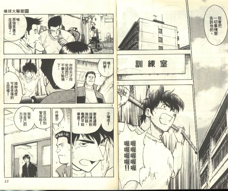 《棒球大联盟》漫画最新章节第31卷免费下拉式在线观看章节第【7】张图片