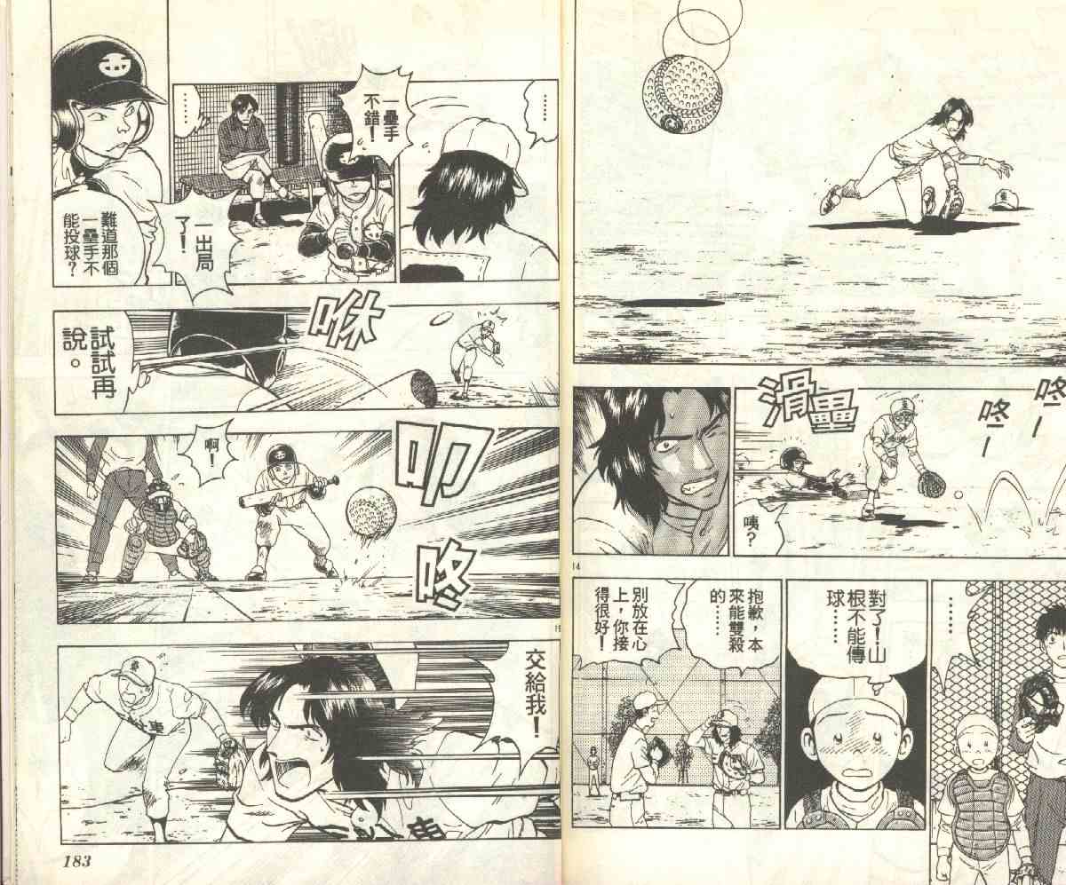 《棒球大联盟》漫画最新章节第15卷免费下拉式在线观看章节第【91】张图片