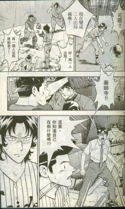 《棒球大联盟》漫画最新章节第46卷免费下拉式在线观看章节第【8】张图片
