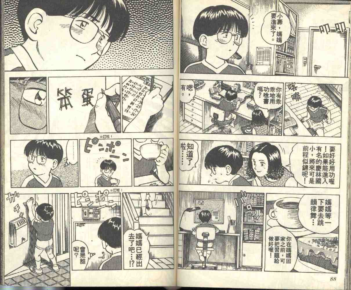 《棒球大联盟》漫画最新章节第1卷免费下拉式在线观看章节第【45】张图片