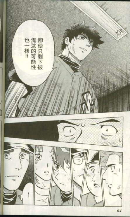 《棒球大联盟》漫画最新章节第46卷免费下拉式在线观看章节第【63】张图片