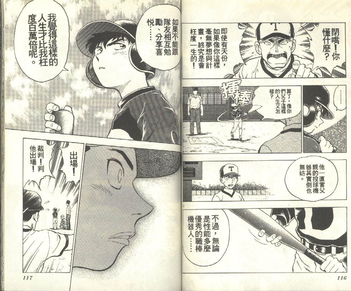 《棒球大联盟》漫画最新章节第11卷免费下拉式在线观看章节第【58】张图片