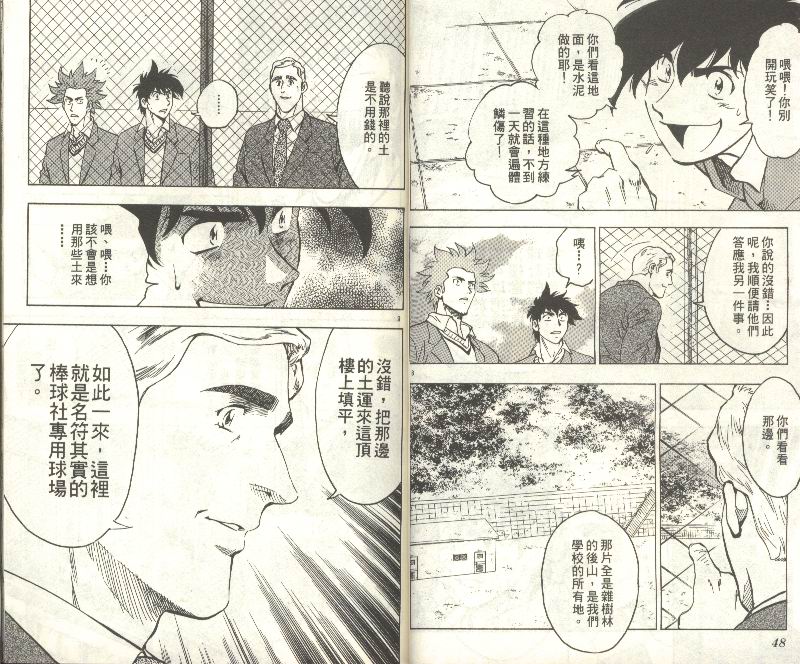 《棒球大联盟》漫画最新章节第35卷免费下拉式在线观看章节第【26】张图片