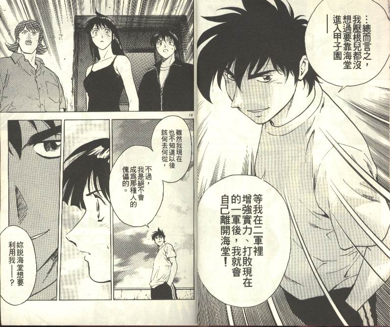 《棒球大联盟》漫画最新章节第31卷免费下拉式在线观看章节第【12】张图片