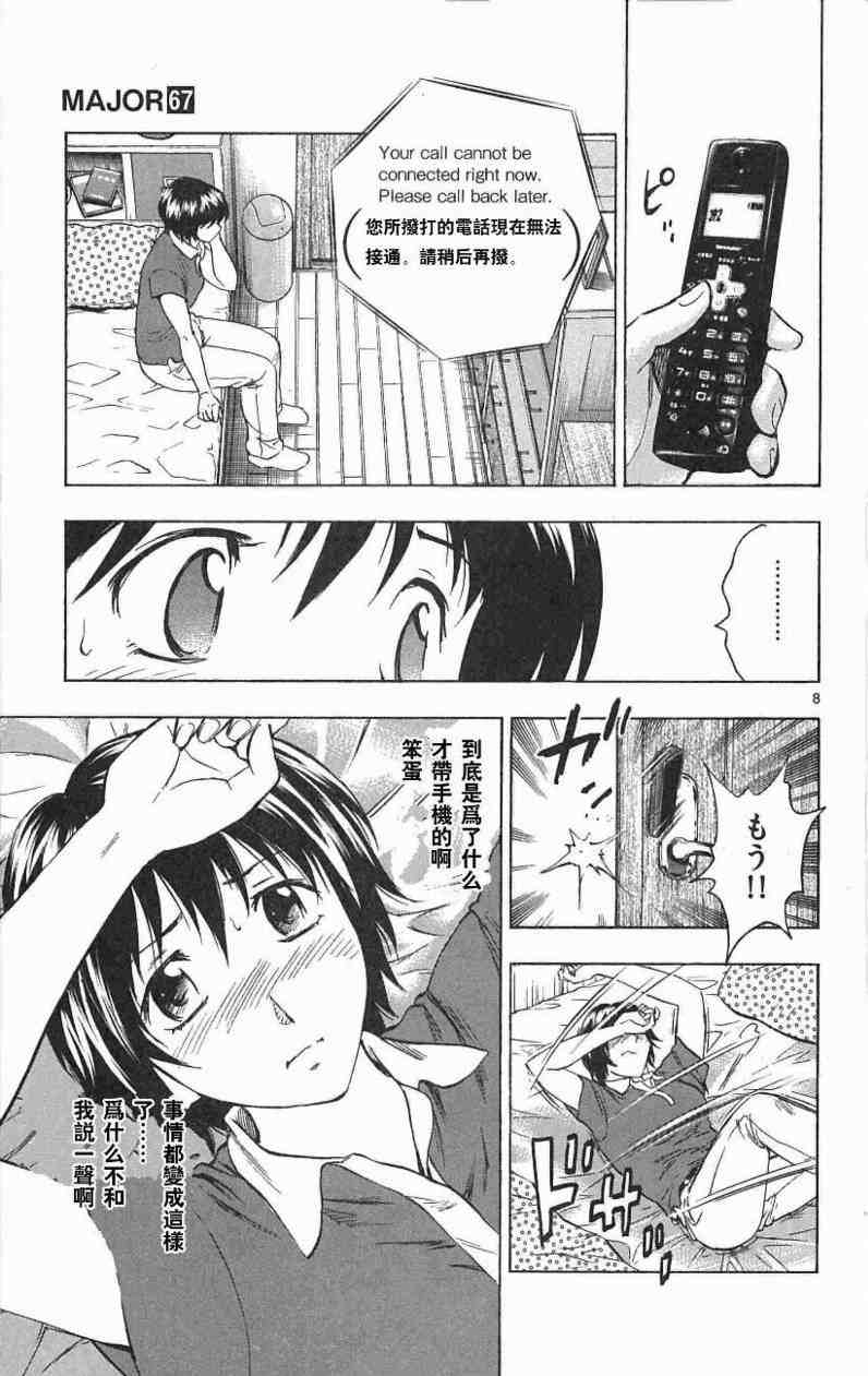 《棒球大联盟》漫画最新章节第67卷免费下拉式在线观看章节第【99】张图片