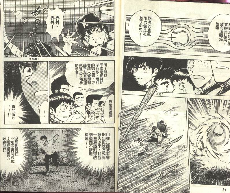 《棒球大联盟》漫画最新章节第30卷免费下拉式在线观看章节第【8】张图片