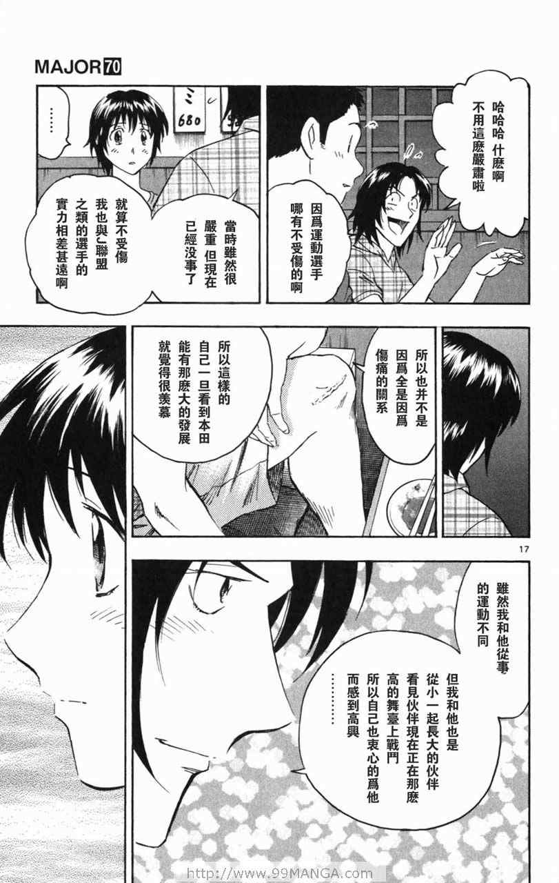 《棒球大联盟》漫画最新章节第70卷免费下拉式在线观看章节第【38】张图片