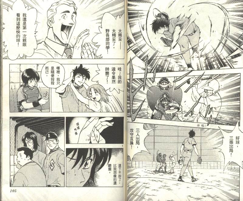 《棒球大联盟》漫画最新章节第34卷免费下拉式在线观看章节第【53】张图片