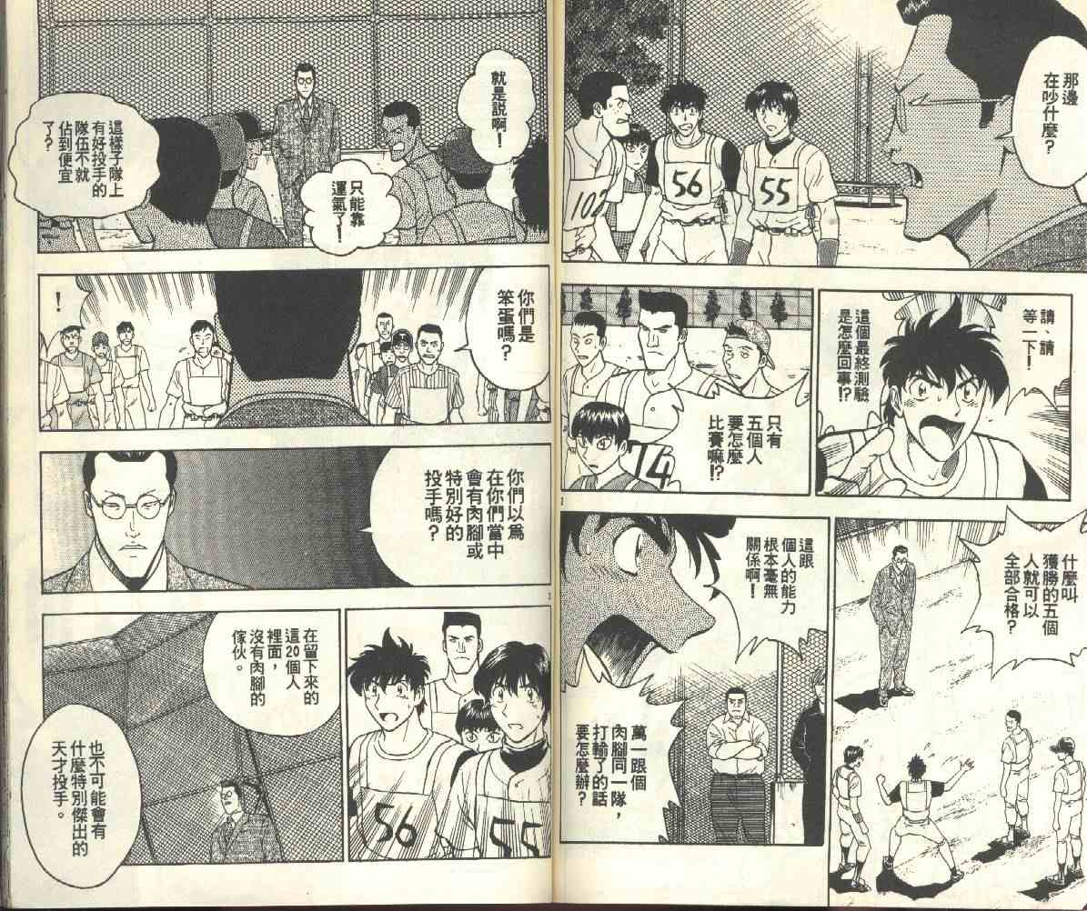 《棒球大联盟》漫画最新章节第22卷免费下拉式在线观看章节第【71】张图片
