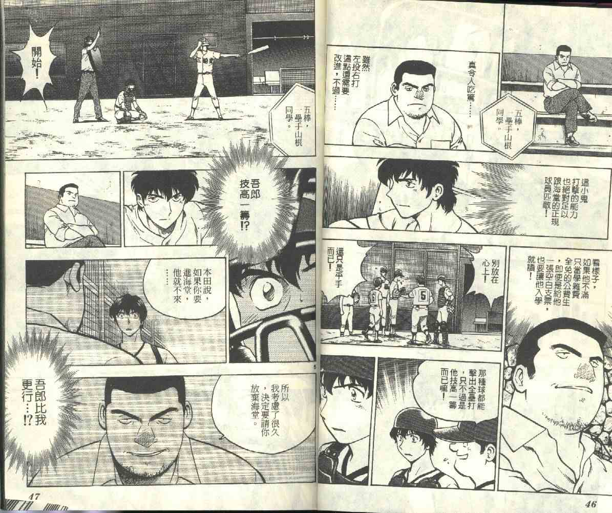 《棒球大联盟》漫画最新章节第20卷免费下拉式在线观看章节第【24】张图片