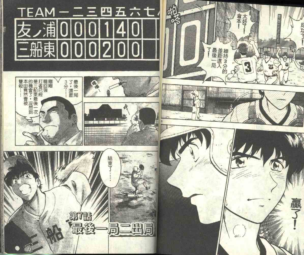 《棒球大联盟》漫画最新章节第20卷免费下拉式在线观看章节第【62】张图片